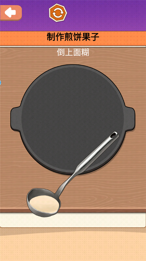 一起摊煎饼吧游戏最新版截图3