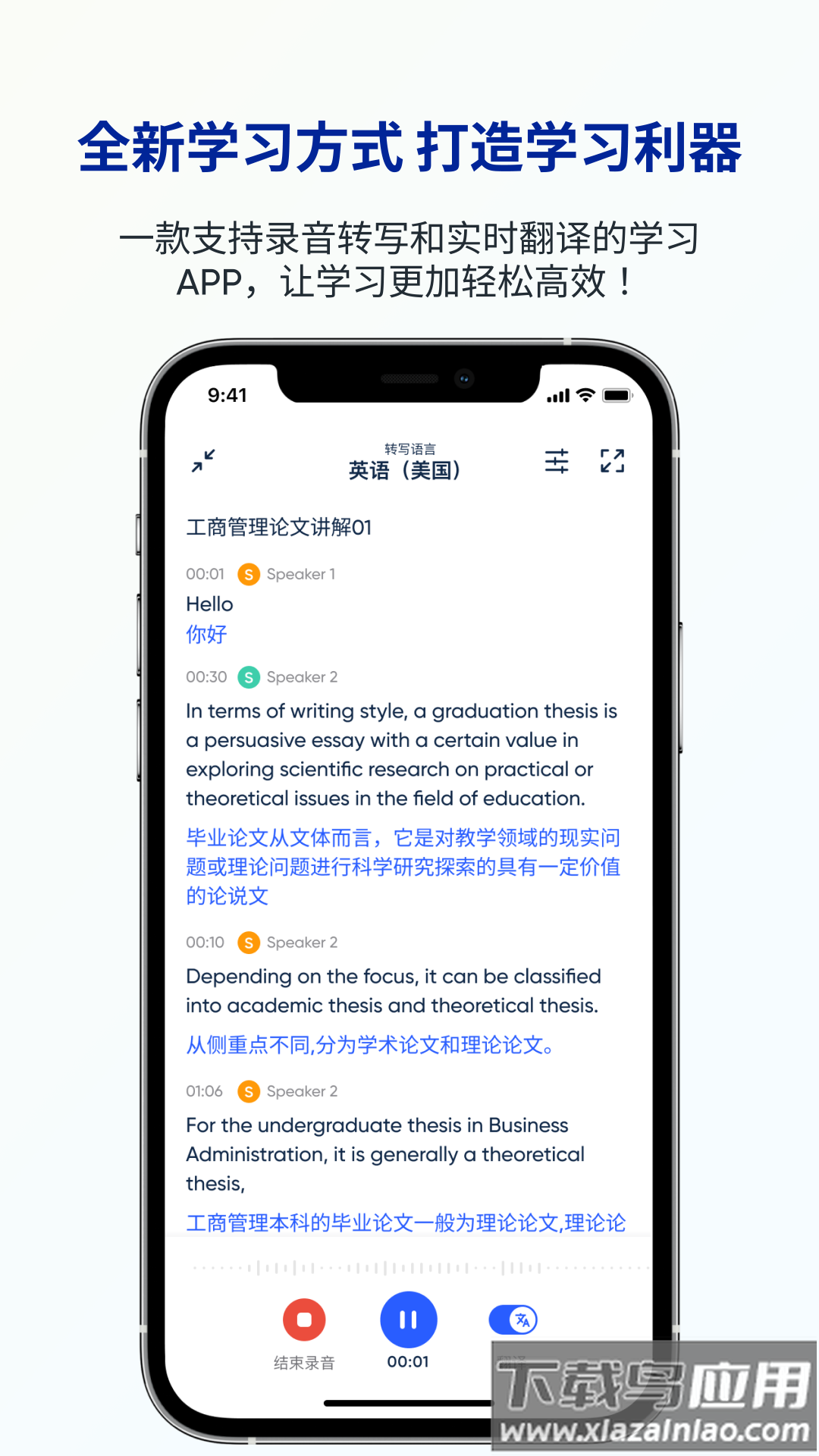 LectMate有道留学听课宝安卓版截图