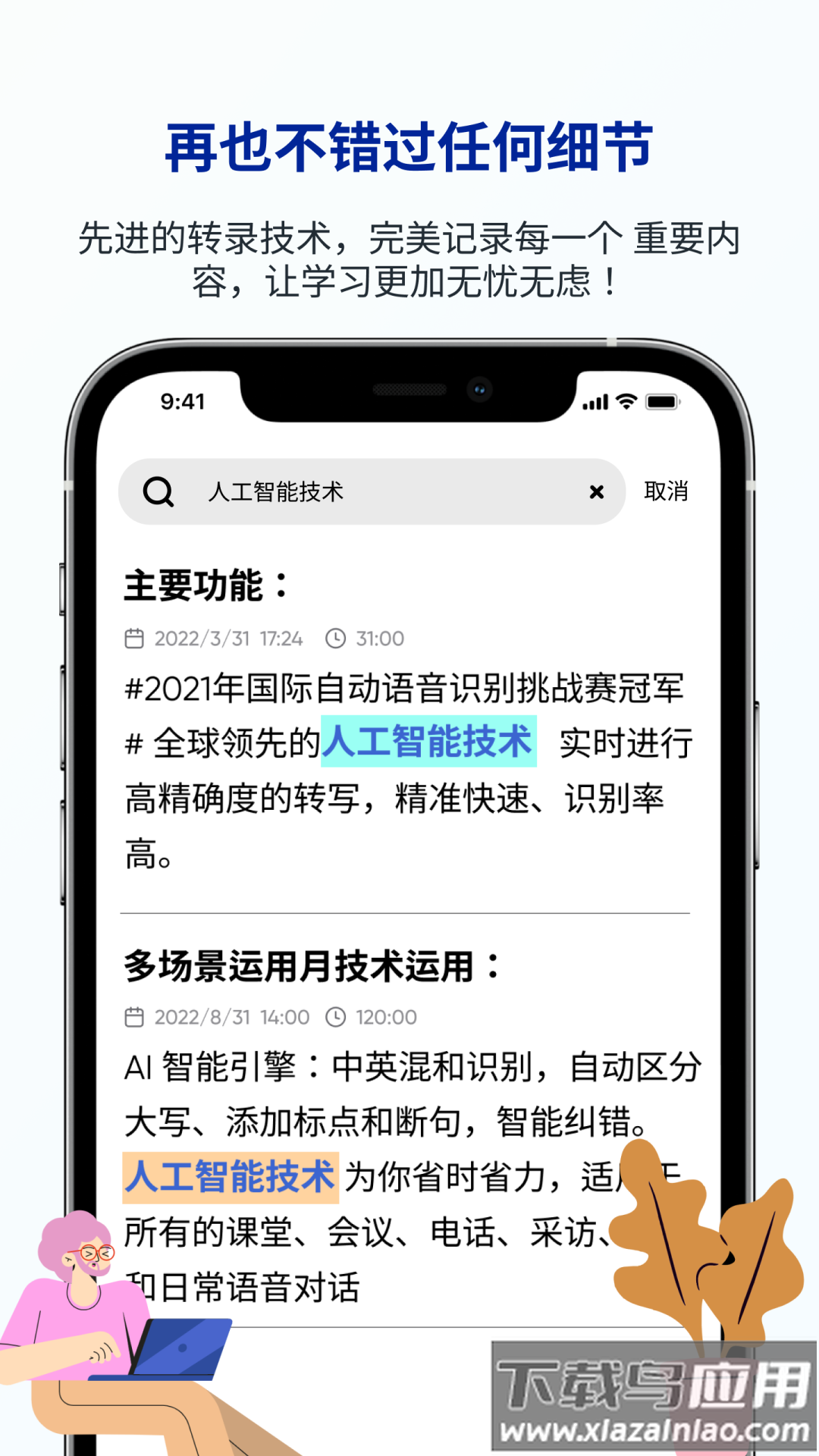 LectMate有道留学听课宝安卓版截图