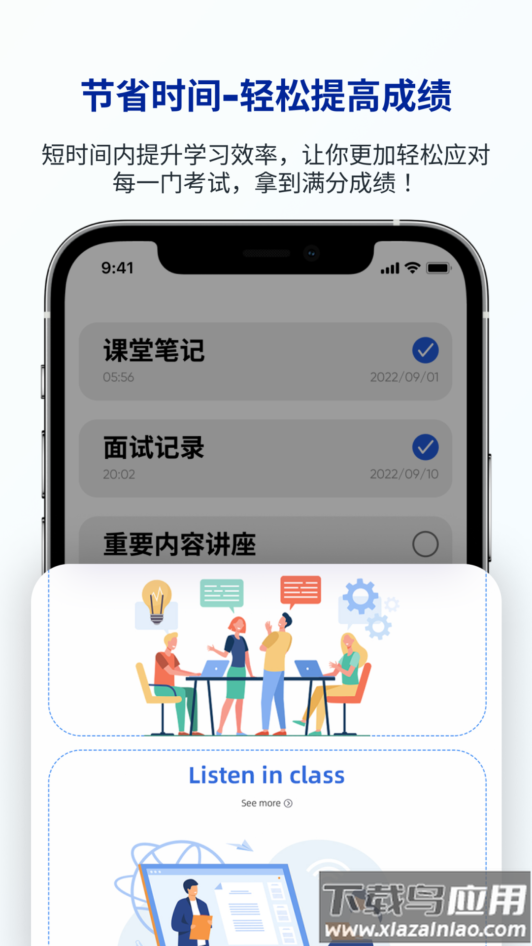 LectMate有道留学听课宝安卓版截图