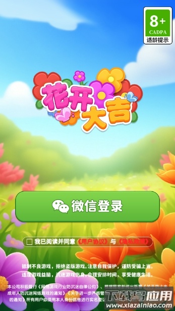 花开大吉app官方下载截图1