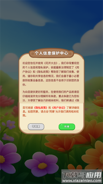 花开大吉app官方下载截图2