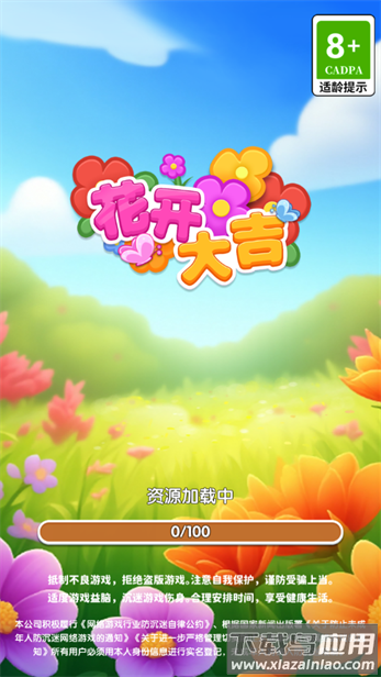 花开大吉app官方下载截图4