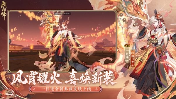 网易阴阳师云游戏截图2