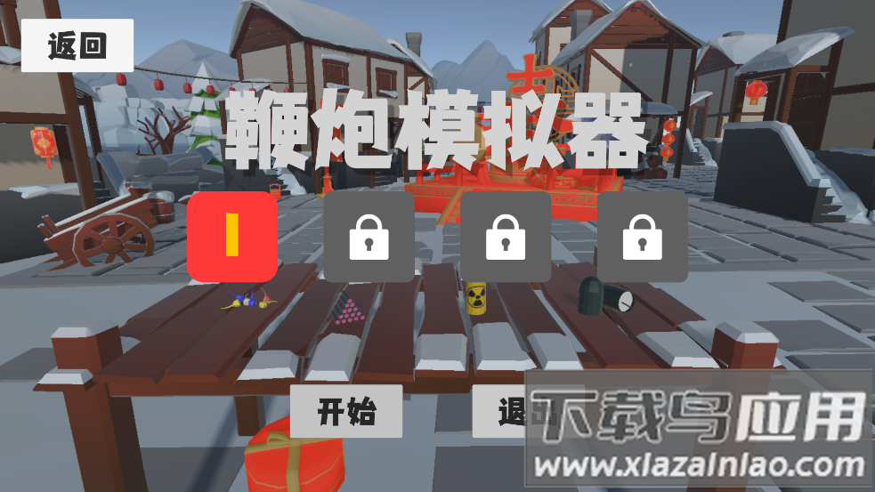 扎克鸡鞭炮模拟器最新版截图1