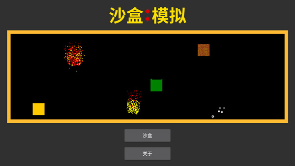 沙盒模拟手游最新版截图1