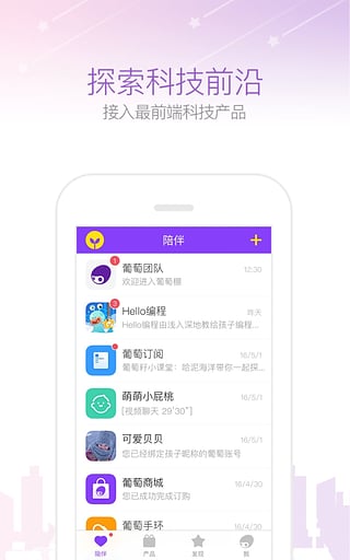 葡萄纬度app最新版截图1