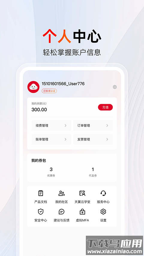 中国电信天翼云平台最新版截图2