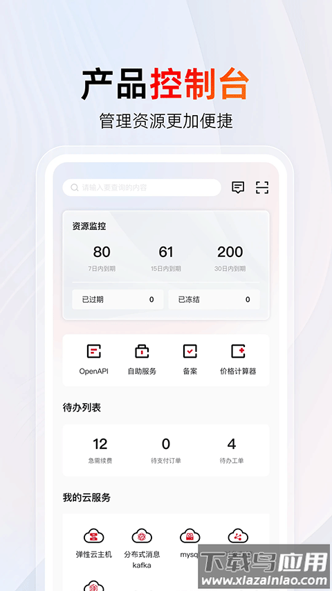 中国电信天翼云平台最新版截图4