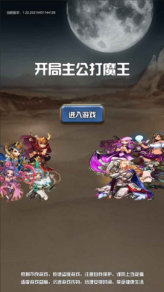 开局主公打魔王最新版最新版截图1