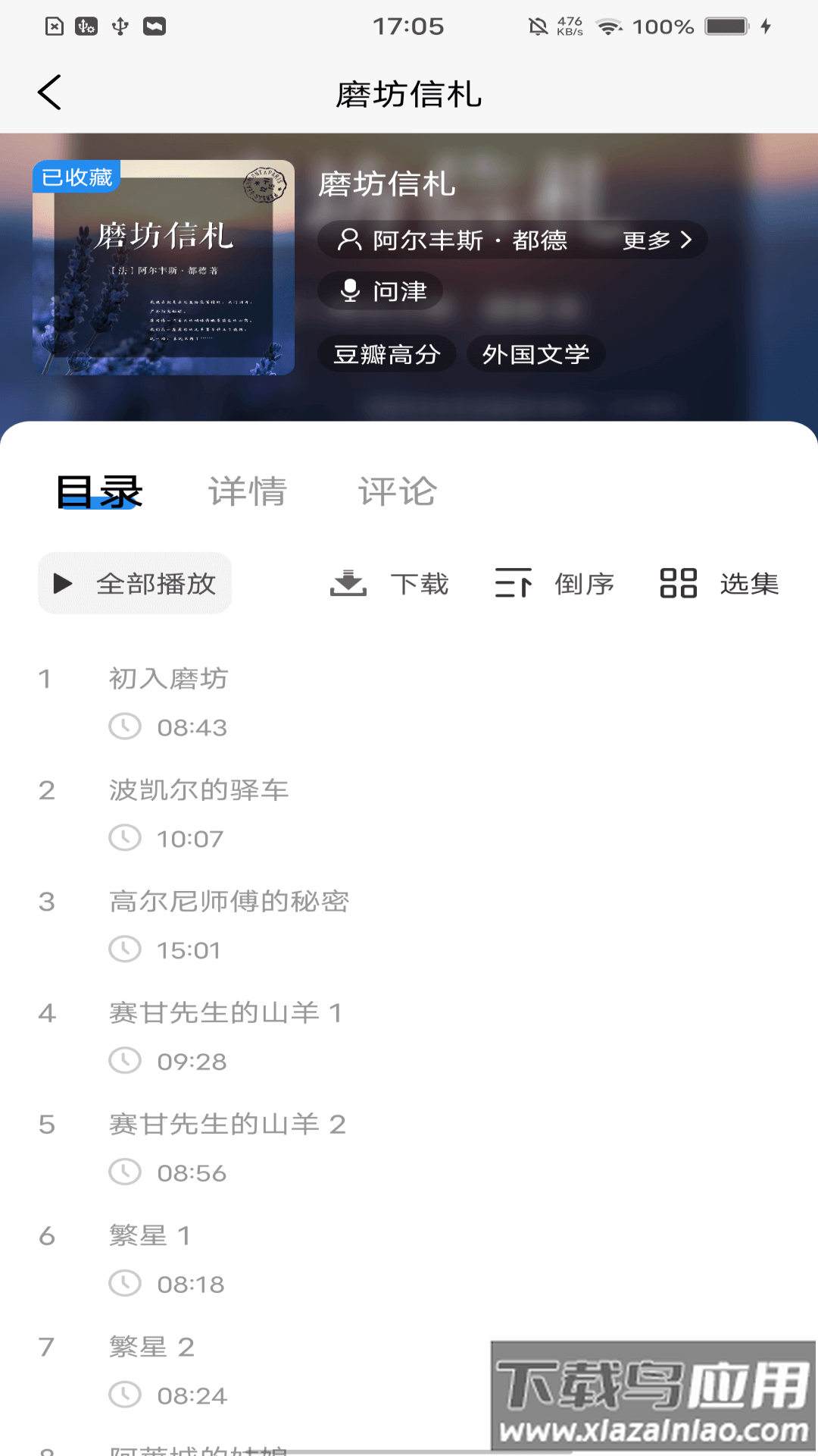 云图有声app下载安装截图1