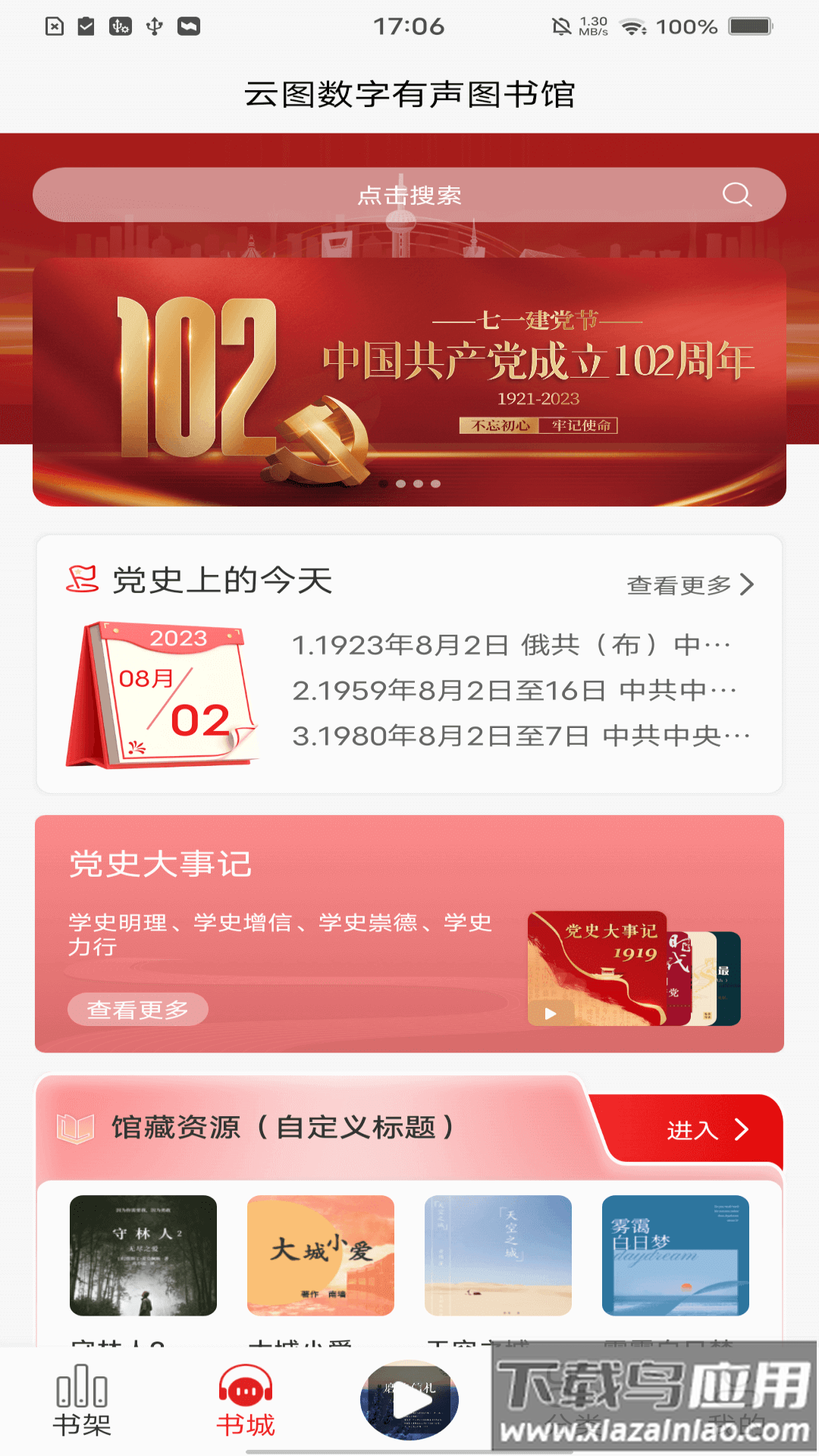 云图有声app下载安装截图2