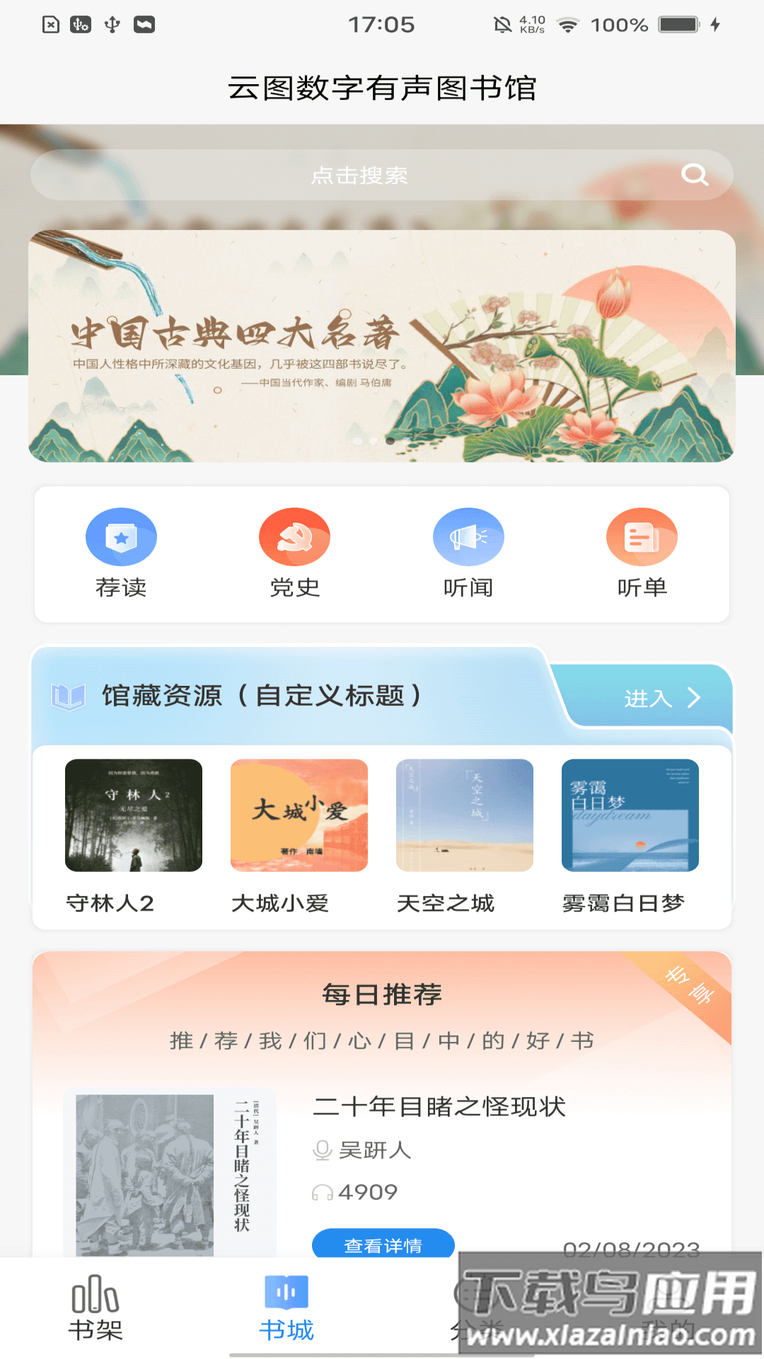 云图有声app下载安装截图3