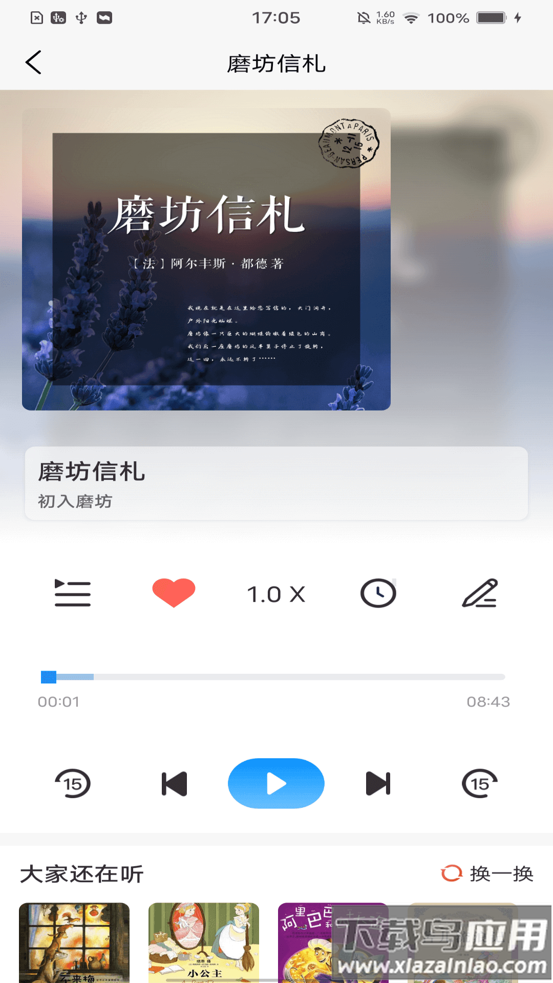 云图有声app下载安装截图4