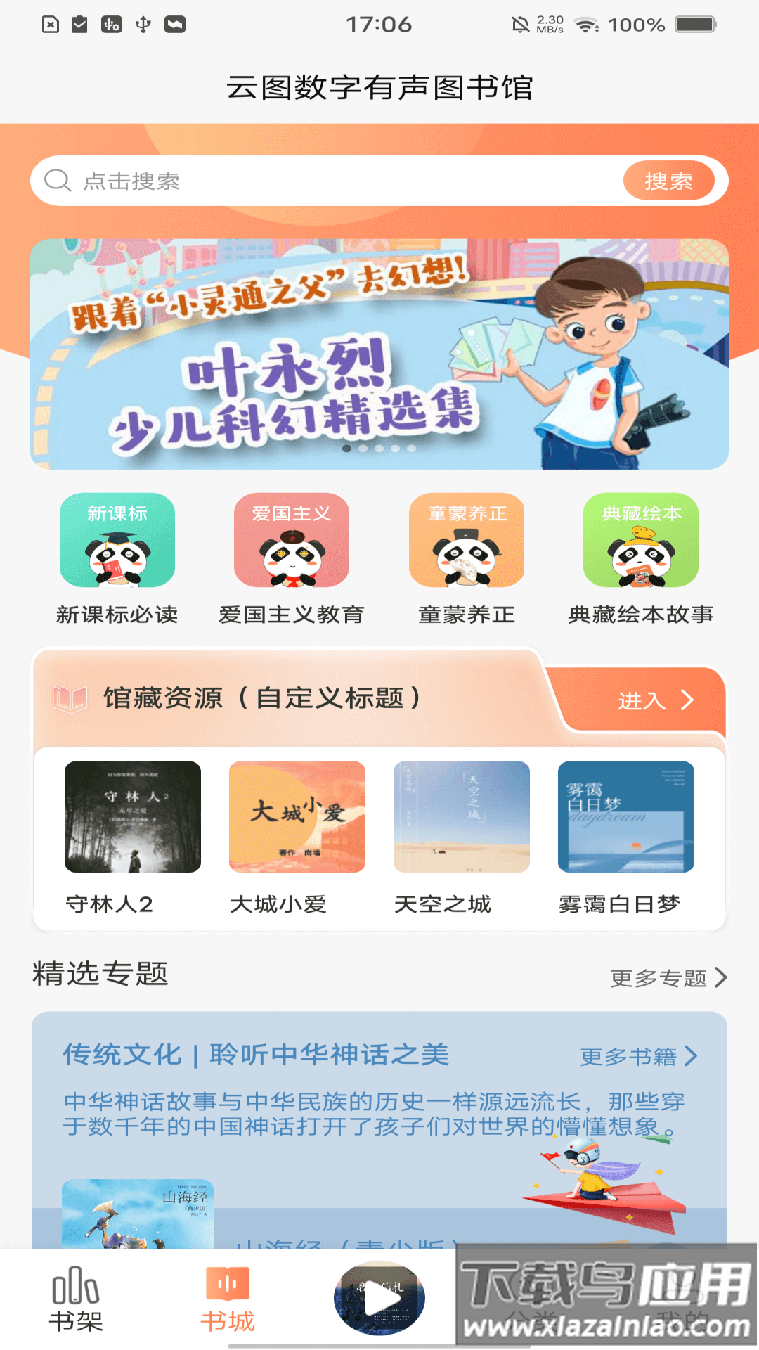 云图有声app下载安装截图5
