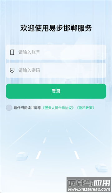 易步邯郸app下载官方