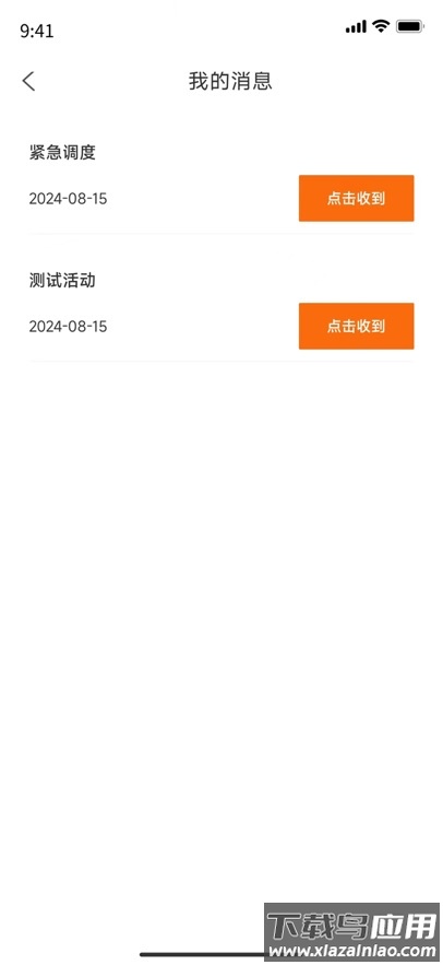 易步邯郸app下载官方最新版截图3