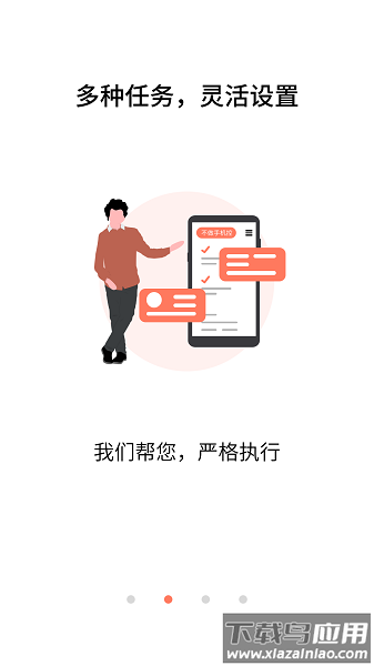 不做手机控最新版最新版截图1