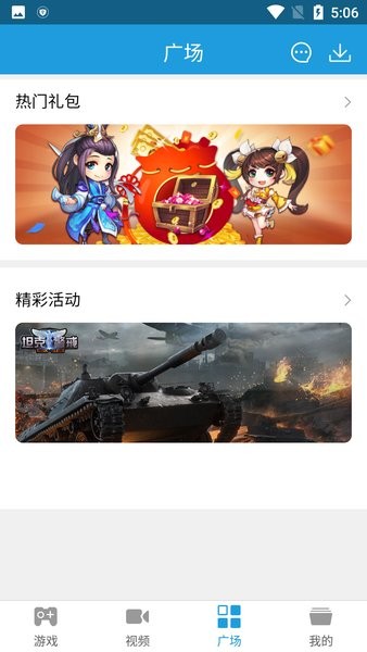 拇指游戏宝手机版截图4