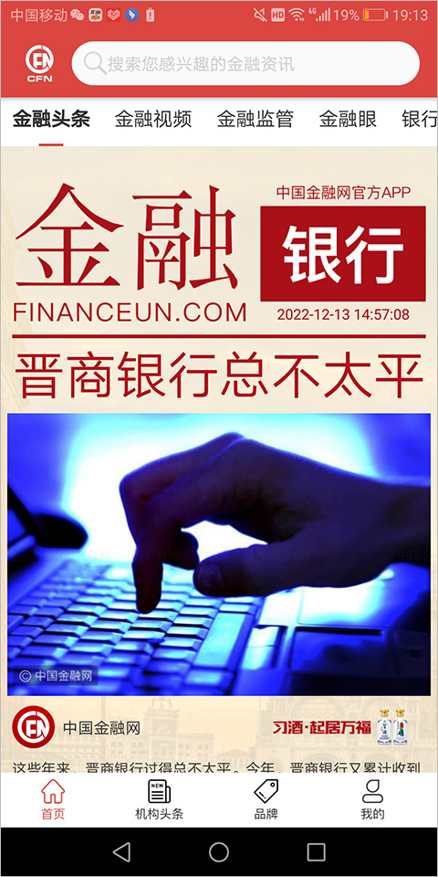中国金融网官方app最新版截图1