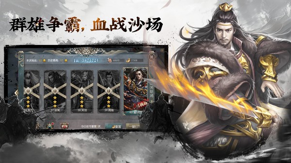 三国志名将传游戏最新版截图5