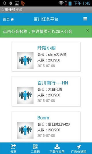 百川任务平台app截图