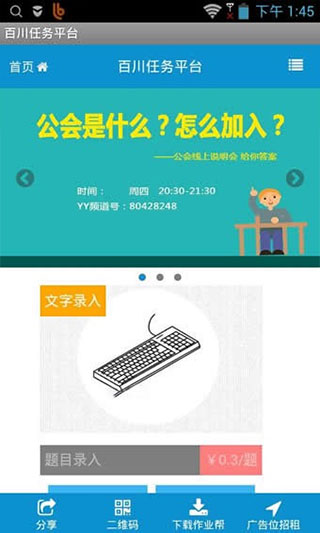 百川任务平台app截图