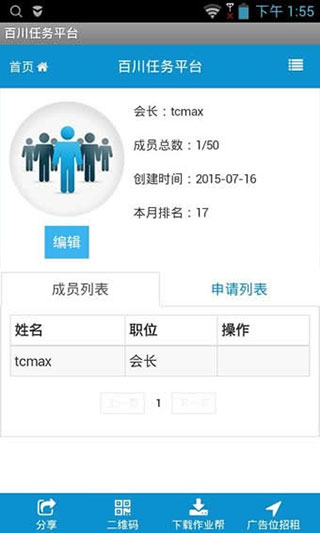 百川任务平台app截图