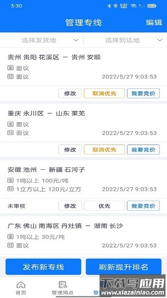 物通网物流公司版安装包最新版截图1