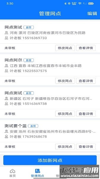 物通网物流公司版安装包最新版截图2