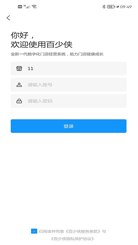 百少侠app截图1
