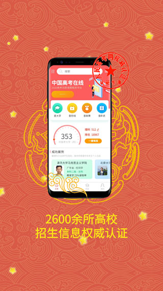 完美高考志愿app最新版截图2