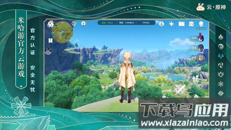 云原神游戏官方官服下载截图3