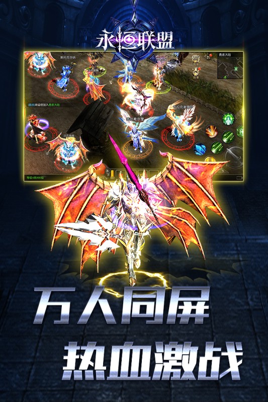 永恒联盟游戏最新版截图2