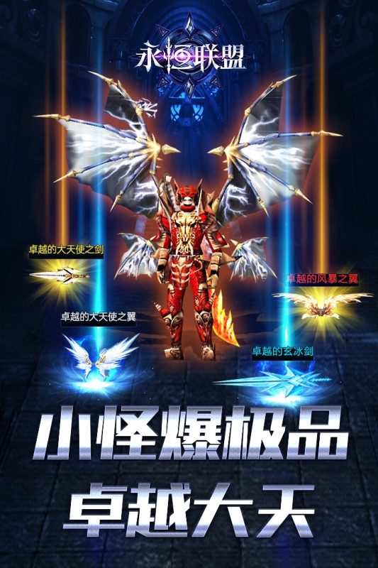 永恒联盟游戏最新版截图3