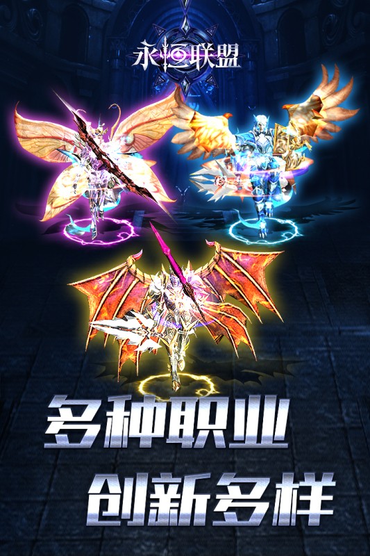 永恒联盟游戏最新版截图4