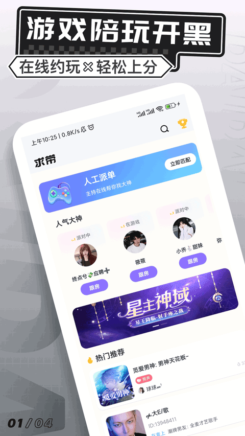 求带app截图1