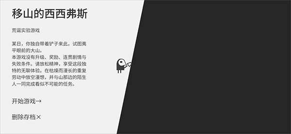 西西弗斯移山记游戏截图