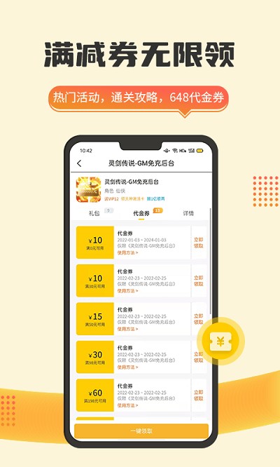 趣玩游戏盒子最新版截图4