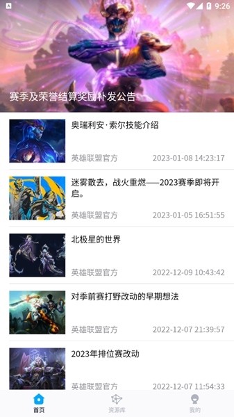 英雄联盟幽灵疾步资源库最新版截图1