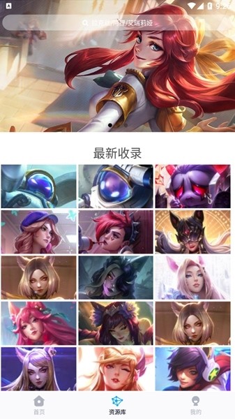 英雄联盟幽灵疾步资源库最新版截图3