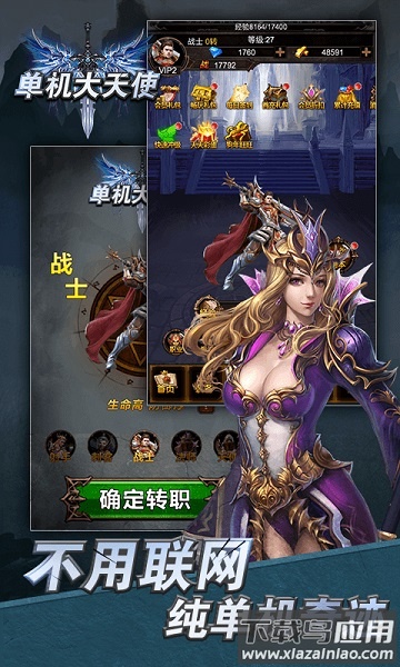 单机大天使手游最新版截图1