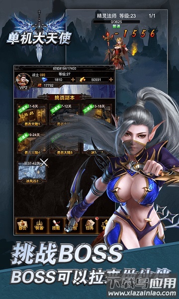 单机大天使手游最新版截图2