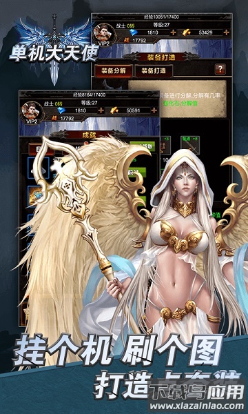 单机大天使手游最新版截图3