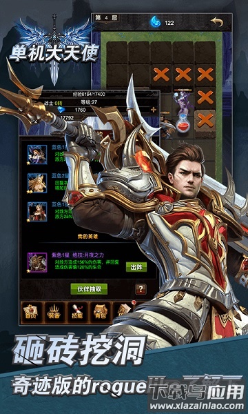 单机大天使手游最新版截图4