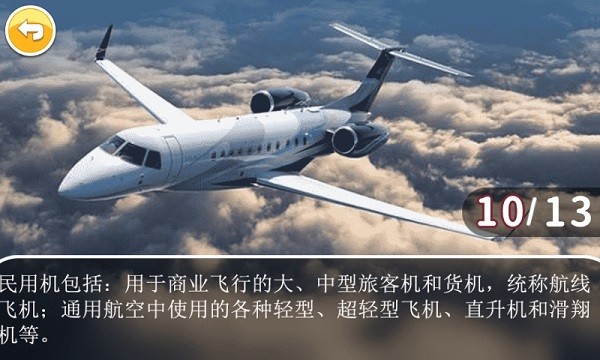 儿童飞机游戏最新版截图1