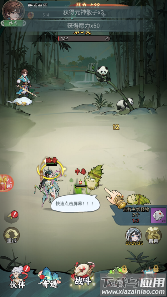 时代星君游戏最新版截图2