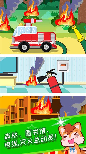 儿童消防小分队游戏最新版截图1