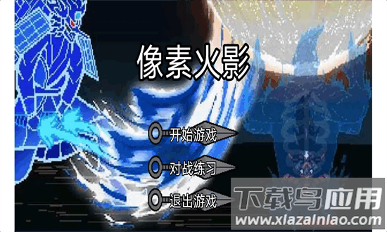 像素火影破碎改版2025最新版截图