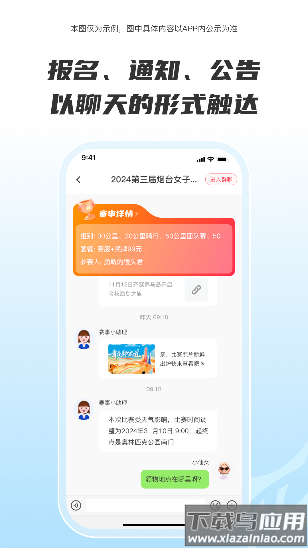 Running派 app截图1